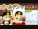 # 132 ありえない経歴詐称バグ判明！？エリートモブがキター！！【ゆっくり実況・パワプロ2022・大正義ペナント】