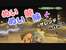 琴葉姉妹とゲレンデへ行こう ～上越編前編・上越国際スキー場～