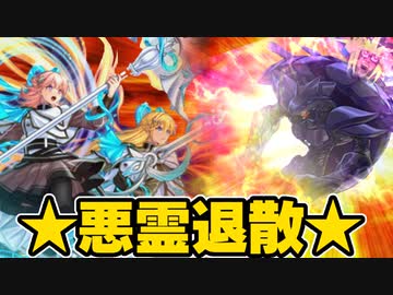 【悲報】絶望神アンチホープ、進化したエクソシスターに一瞬で除霊される。