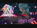 【実況】AI: ソムニウムファイル ニルヴァーナイ ニシアチブやろうぜ！　その２７ッ！