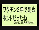 ２年で死ぬはホントだったね。こんなセリフを広めれば、何かに気が付いてくれるかも