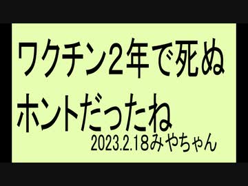 ２年で死ぬはホントだったね。こんなセリフを広めれば、何かに気が付いてくれるかも