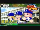 【実況】さっそく女子高を甲子園優勝に導く【パワプロ2022】＃26