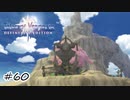 謎の集団退治【テイルズ オブ ヴェスペリア】#60