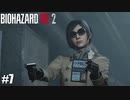 FBIサディスティック【バイオハザード RE:2】#7