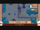 【Stardew Valley】田舎で牧場生活するフィアラ part11【VOICEVOX実況】