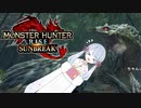 [ゆっくり＆つくよみちゃん実況] 狩りよみちゃん [MHR:SB] part.9