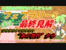 口座預金9628円のずんだもんのフェブラリーｓ　予想