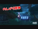 【原神 ‐Genshin‐】甘雨ちゃんの超仕事シリーズ336！雑談しながらデイリー消費してく！【Part824】
