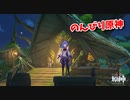 【原神 ‐Genshin‐】甘雨ちゃんの超仕事シリーズ337！雑談しながらデイリー消費してく！【Part825】