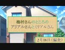 【天空の蒼栄】梅村さんのところのアリアルさんとミリアルさん【2023年2月18日(偏食）】