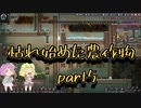 【oxygen_not_included】地底のおねーさんと酸素生活　5