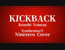 【Ninezero AI】KICKBACK【Synthesizer V Cover】