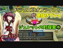 【東北きりたん実況】ドラクエⅩオフラインを息抜きプレイ part157