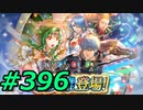 FEヒーローズ微微微課金ゆるグダ実況プレイ396ターン