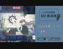 【ニコ生ログ】土曜日の夜の純白ラジオ【第580回放送】