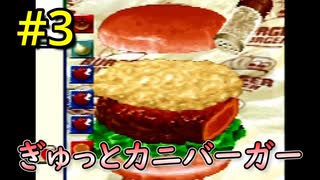 【実際に作らないと先に進めない】二人仲良く！バーガーバーガー part3_ゲーム編