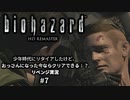 バイオハザード実況07 幼少期の頃にクリアできなかったけど、おっさんになった今ならクリアできるよね？リベンジプレイ。