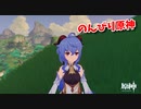 【原神 ‐Genshin‐】甘雨ちゃんの超仕事シリーズ339！雑談しながらデイリー消費してく！【Part827】