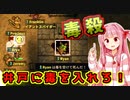 世界を滅茶苦茶にするで！# 03【Ruinarch / ボイスロイド実況】