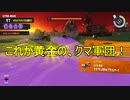 【Splatoon3】シャケとイクラと松嘩りすく再26【COEIROINK：松嘩りすく実況】