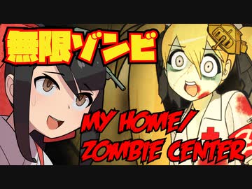 【My Home/Zombie Center】ちぬたんホームセンターゾンビ紀行【ゆっくり実況プレイ】