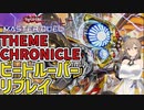【遊戯王マスターデュエル】さとうささらのデュエルログ 2023/02/18 テーマクロニクル　ビートルーパー【Cevio AI/さとうささら】