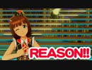 天海春香 REASON!! PV風