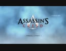 Assassin's Creed つぶやき実況6-1