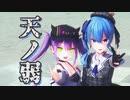【歌枠MIX】常闇トワ&星街すいせい「天ノ弱」【MMDホロライブ】カメラ配布あり