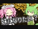 ずんだもんはめたんの妹でも四国育ちでもないのだ！