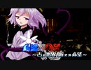【旧章】希望vs絶望　～古の世界、新たな希望～ part23