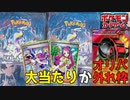 【ポケカ】71パック開封したら神引きすぎて泣いたwww『スカーレットex バイオレットex』