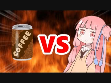 茜ちゃんVS缶