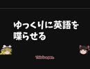 【新版】英語版ゆっくり解説を作る【ゆっくりがあの声で英語をしゃべる】/Create a Yukkuri commentary in English