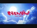 【MAD】柔道賛歌【もういっぽん！】