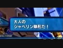【EXVS2XB】まろテーロはんせーよー　part23
