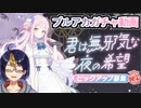 【ブルアカガチャ動画】君は無邪気な夜の希望｢ミカ｣PU動画【小窓屋巧弥/BlueArchive】