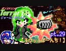 ポンコツコンビが行く！ぐだぐだテラリア実況 pt.29【ろけっとぱーんち！】