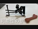 「ルール無用JCJC」疑似フロート機構「カプリコーン」