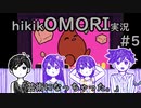 【実況】hikikOMORIルートでひたすらひきこもる　part5