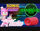 【ゆっくり実況】二つのコードを入力してバレンタインエミーとレッドスターリングをゲットしよう！【SonicSpeedSimulatorREBORN】