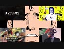 チェンソーMAD四銃士をまとめた自己満