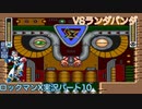 【ロックマンX】VSランダバンダ【10体目】