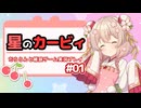 【VOICEPEAK彩澄しゅお実況】だららんと初代星のカービィをやっていく01【星のカービィ】