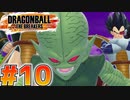 コンクリから生えるサイバイマン＃10【ドラゴンボールザブレイカーズ】