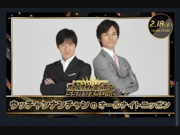 ニッポン放送 ウッチャンナンチャンのオールナイトニッポン 2023年02月