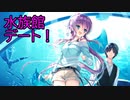 ゆづきちゃんと水族館デート！【PRIMAL×HEARTS 実況#62】