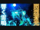 【神鳴】キラキラ輝くジンオウガをぶっ倒します【モンスターハンターライズ】