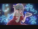 【UTAUカバー】シンデレラ (Giga First Night Remix) / 清鳴音フィラ